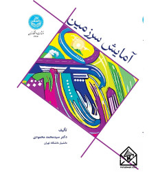 کتاب آمایش سرزمین