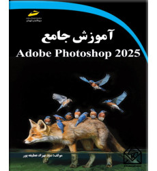 کتاب آموزش جامع Adobe Photoshop 2025