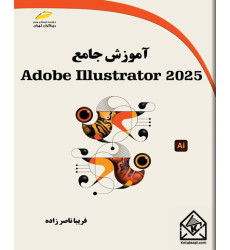 کتاب آموزش جامع Adobe Illustrator 2025