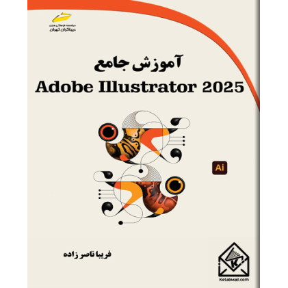 کتاب آموزش جامع Adobe Illustrator 2025