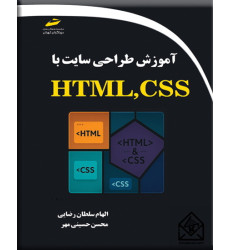 کتاب آموزش طراحی سایت با HTML,CSS کتاب آموزش طراحی سایت با HTML,CSS