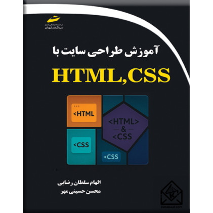کتاب آموزش طراحی سایت با HTML,CSS