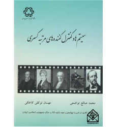 کتاب سیستم ها وکنترل کننده های مرتبه کسری