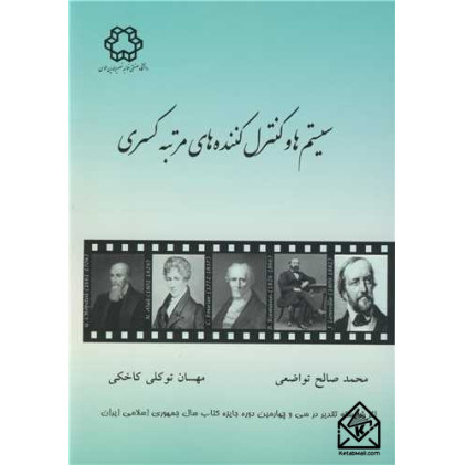 کتاب سیستم ها وکنترل کننده های مرتبه کسری