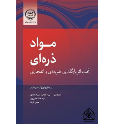 کتاب مواد ذره ای