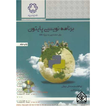 برنامه نویسی پایتون برای مهندسی به ویژه GIS