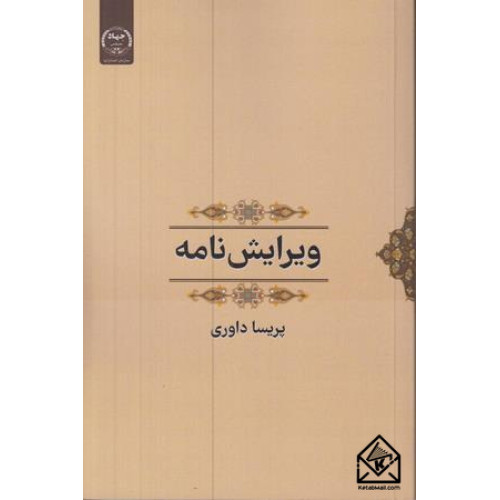 کتاب ویرایش نامه