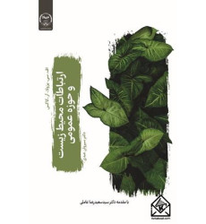 کتاب ارتباطات محیط زیست و حوزه عمومی