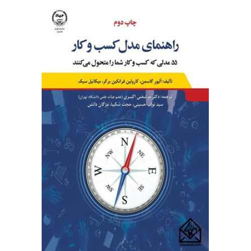 کتاب راهنمای مدل کسب و کار