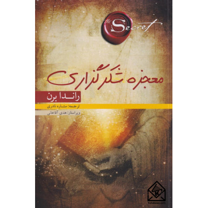 کتاب معجزه شکرگزاری