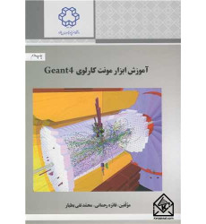 کتاب آموزش ابزار مونت کارلوی GEANT4