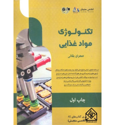 کتاب تکنولوژی مواد غذایی