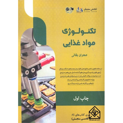کتاب تکنولوژی مواد غذایی