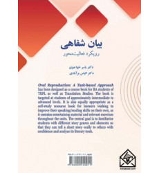 کتاب بیان شفاهی