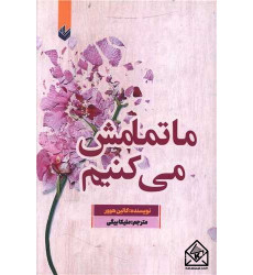 کتاب ما تمامش می کنیم