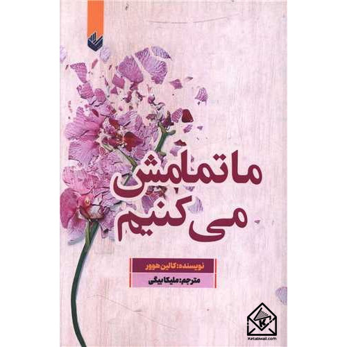 کتاب ما تمامش می کنیم