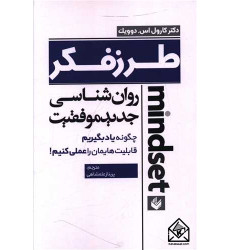 کتاب طرز فکر