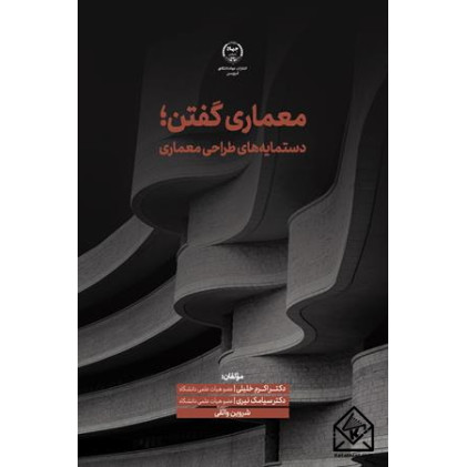 کتاب معماری گفتن