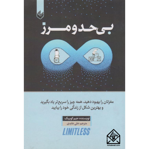 کتاب بی حد و مرز