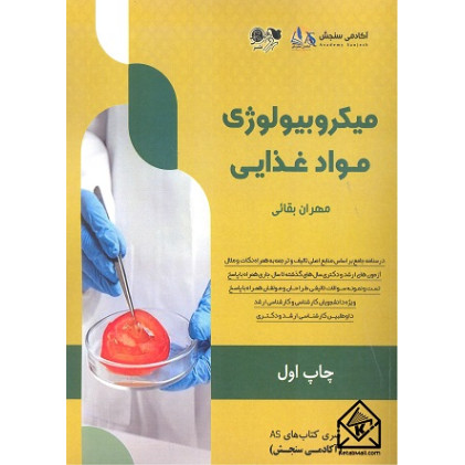 کتاب میکروبیولوژی مواد غذایی