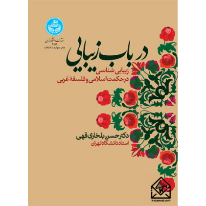 کتاب در باب زیبایی