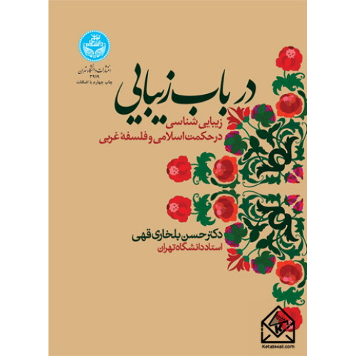 کتاب در باب زیبایی