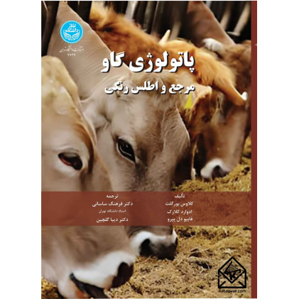 کتاب پاتولوژی گاو