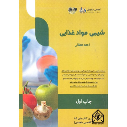 کتاب شیمی مواد غذایی