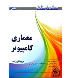 کتاب رهیافت حل مسئله در معماری کامپیوتر