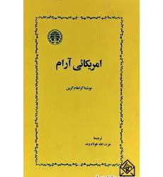 کتاب آمریکائی آرام