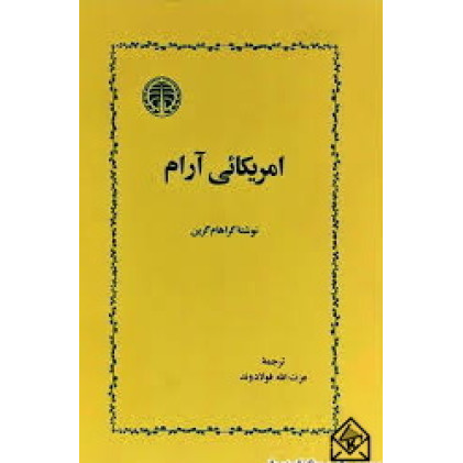 کتاب آمریکائی آرام