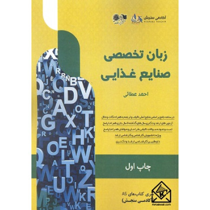 کتاب زبان تخصصی صنایع غذایی