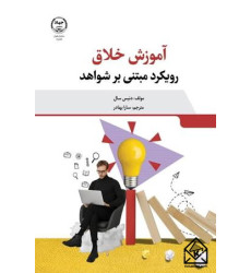 کتاب آموزش خلاق 