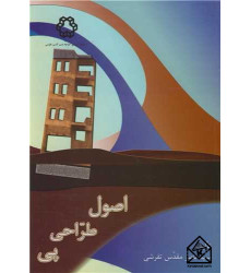 کتاب اصول طراحی پی