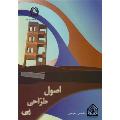 کتاب اصول طراحی پی