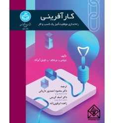 کتاب کارآفرینی