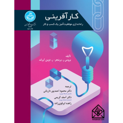 کتاب کارآفرینی