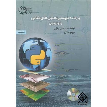 کتاب برنامه نویسی تحلیل های مکانی با پایتون