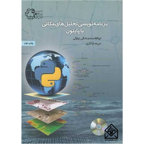کتاب برنامه نویسی تحلیل های مکانی با پایتون