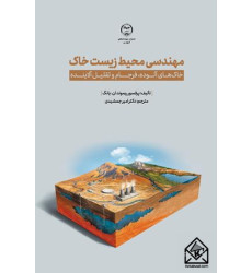 کتاب مهندسی محیط زیست خاک