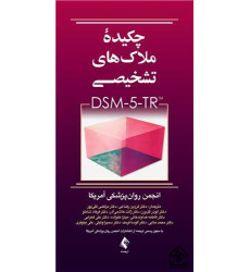 کتاب چکیده ملاک های تشخیصی DSM-5