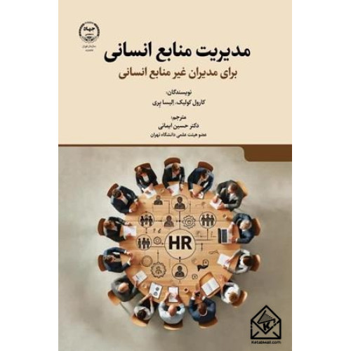 کتاب مدیریت منابع انسانی 