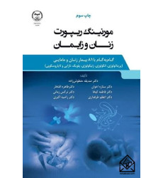 کتاب مورنینگ ریپورت زنان و زایمان