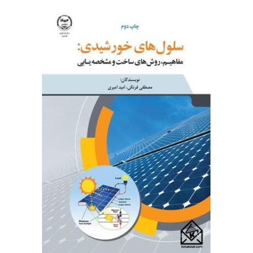 کتاب سلول های خورشیدی