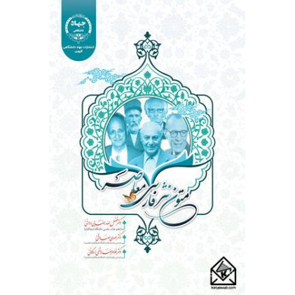 کتاب متون نثر معاصر