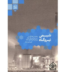 کتاب شیمی نیروگاه