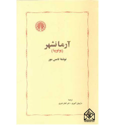 کتاب آرمانشهر