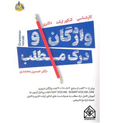 کتاب واژگان و درک مطلب کتاب واژگان و درک مطلب