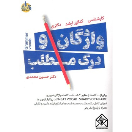 کتاب واژگان و درک مطلب