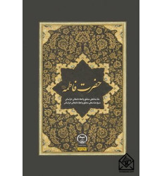 کتاب حضرت فاطمه (س)